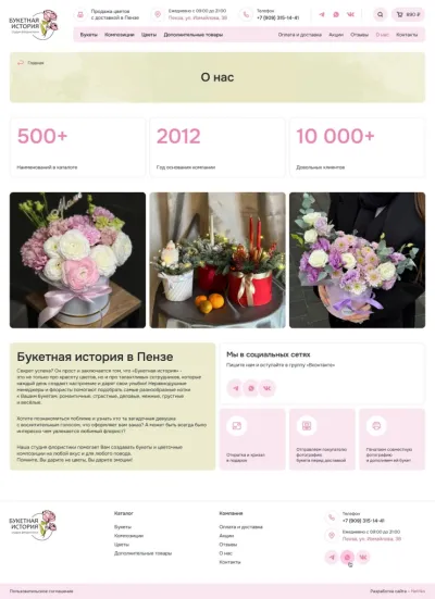 О компании