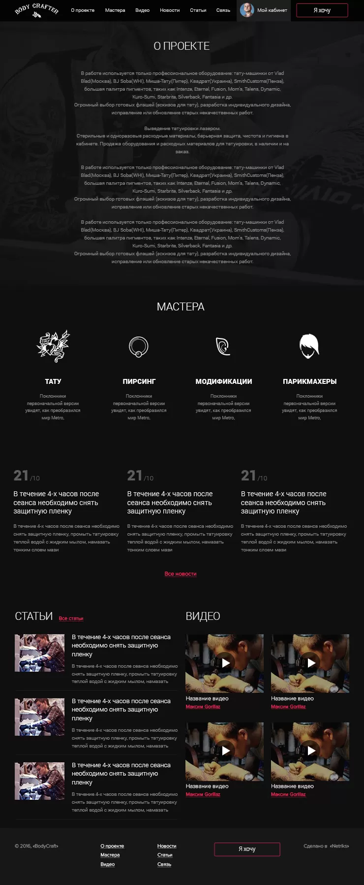 О проекте